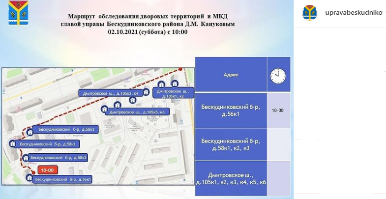 Глава управы проверит дворы домов на Дмитровке и Бескудниковском бульваре