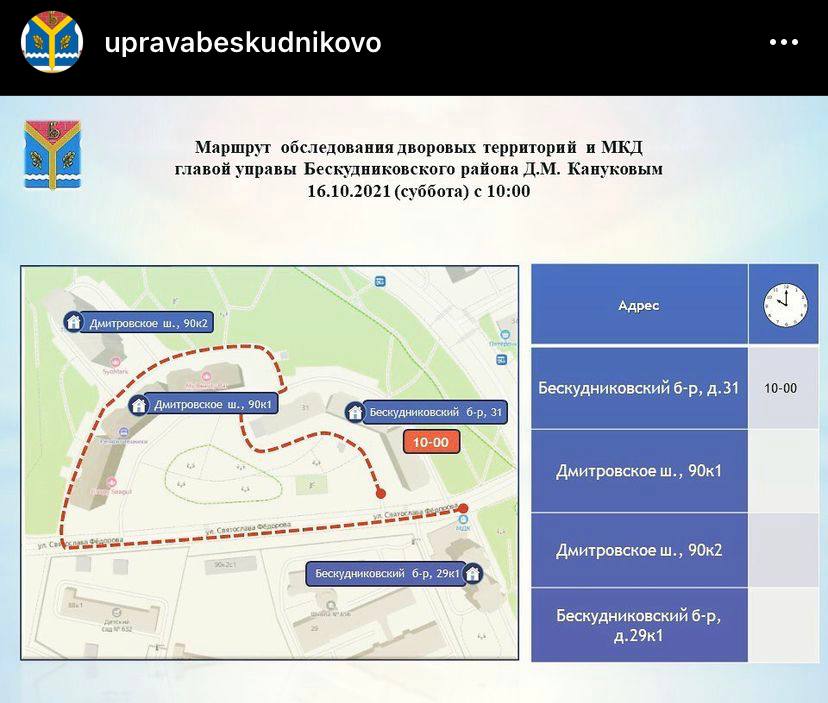 Глава управы проверит дворы на Дмитровке и Бескудниковском бульваре