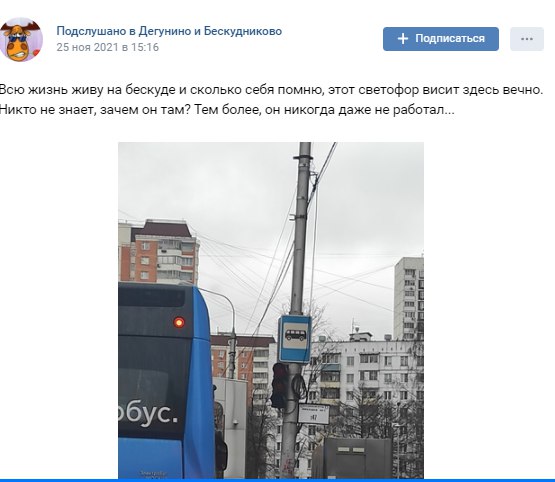 В Бескудниковском замечен «памятник светофору»